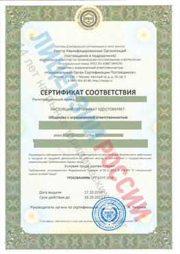 Сертификат соответствия СТО-СОУТ-2018 Сухой Лог Свидетельство РКОпп